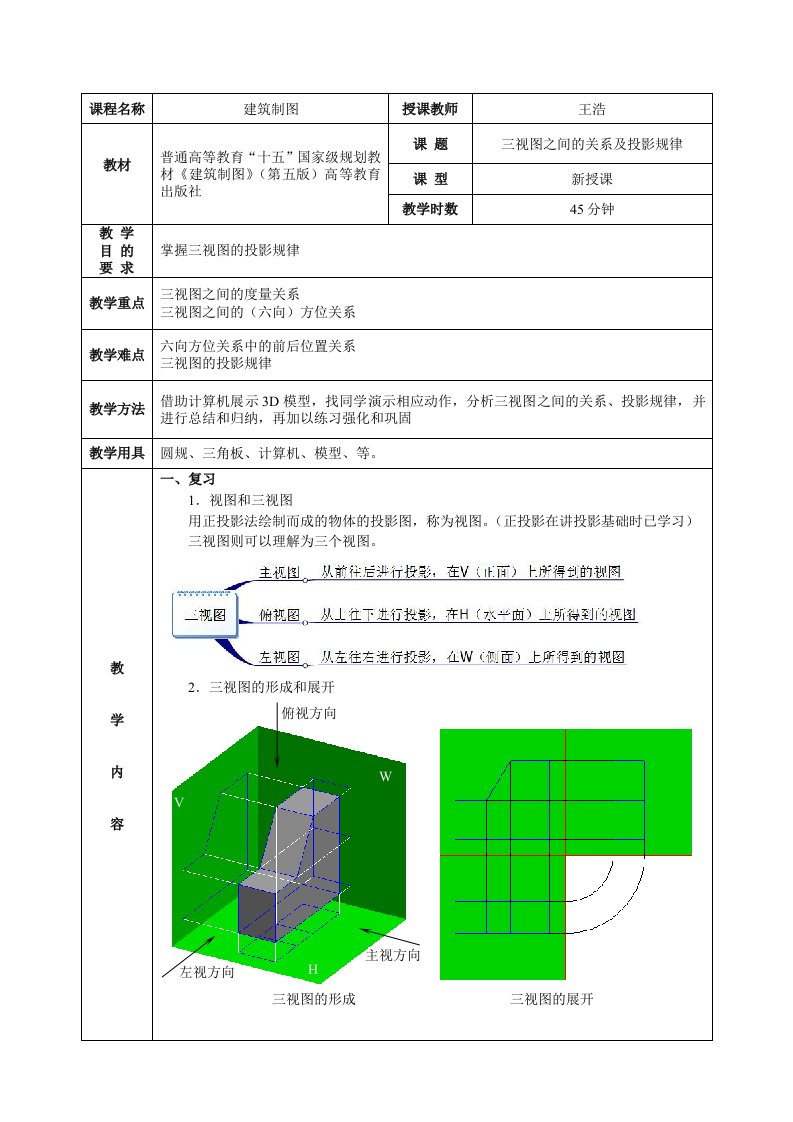 机械制图(三视图)教案