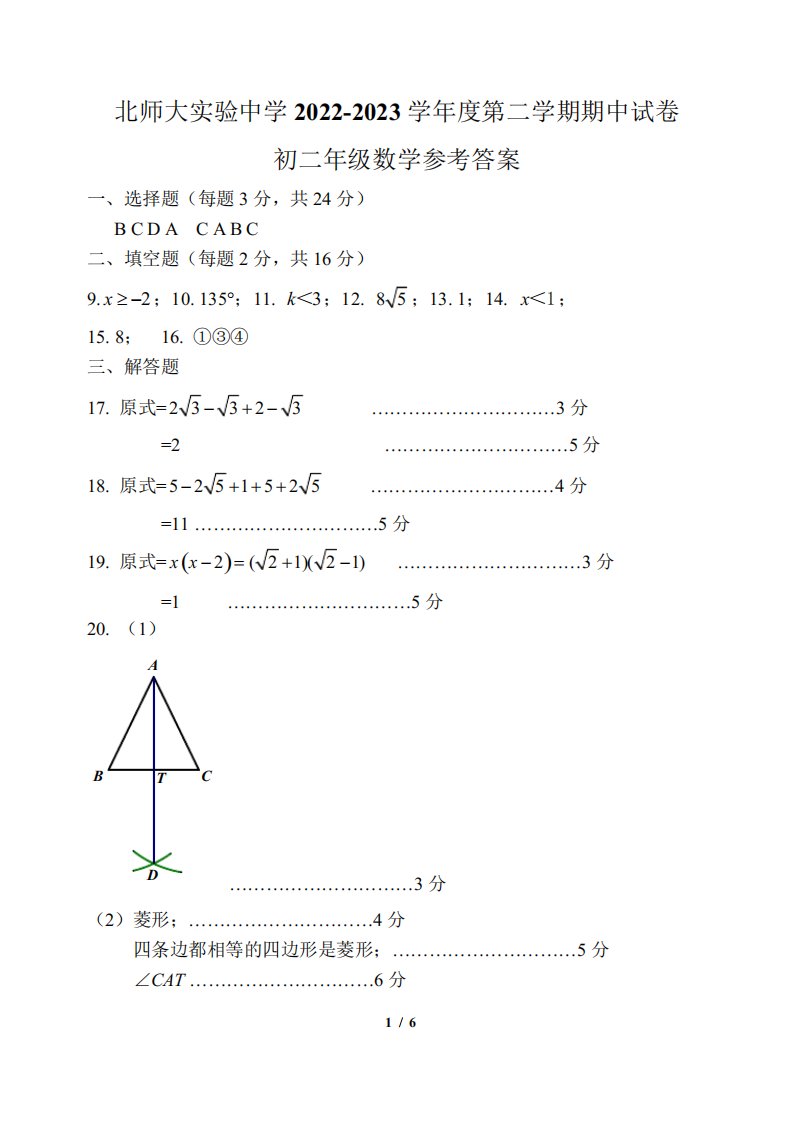 北京市北师大实验中学