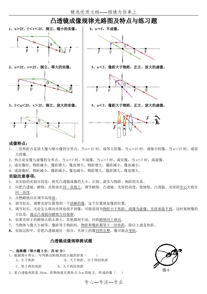 新人教版8年级上物理凸透镜成像规律特点与测试题(答案)(共5页)