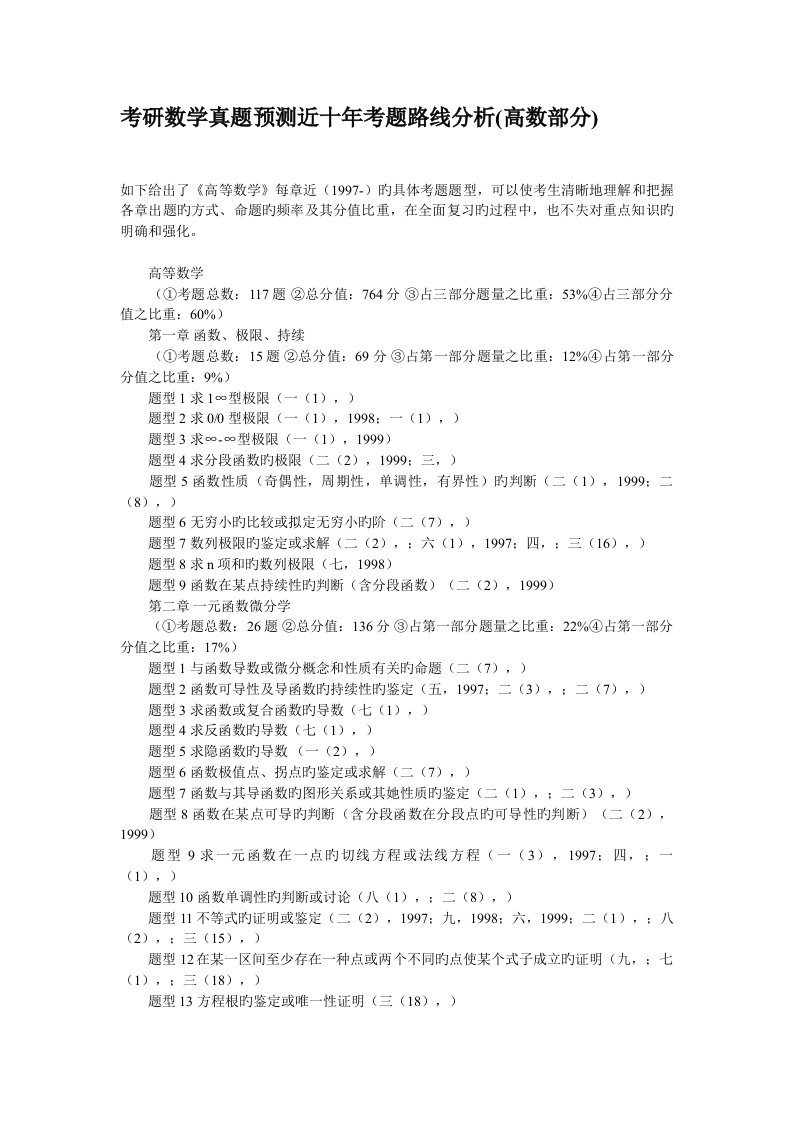 2022年考研数学真题预测近十年考题路线分析高数部分