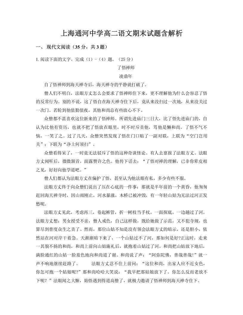 上海通河中学高二语文期末试题含解析