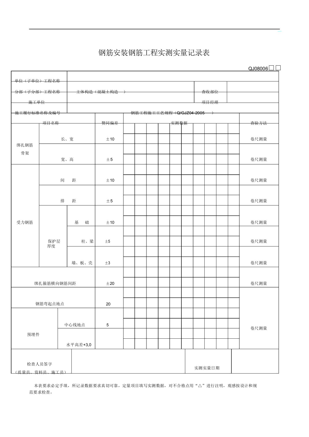 实测实量资料收集(土建)