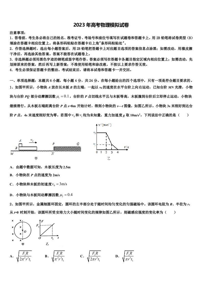 山东省山东师大附中2022-2023学年高三第二次联考物理试卷含解析