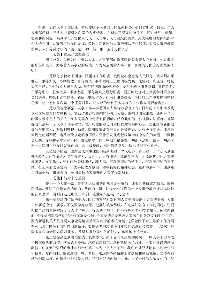 精品文档-人事行政主管个人工作总结范文4