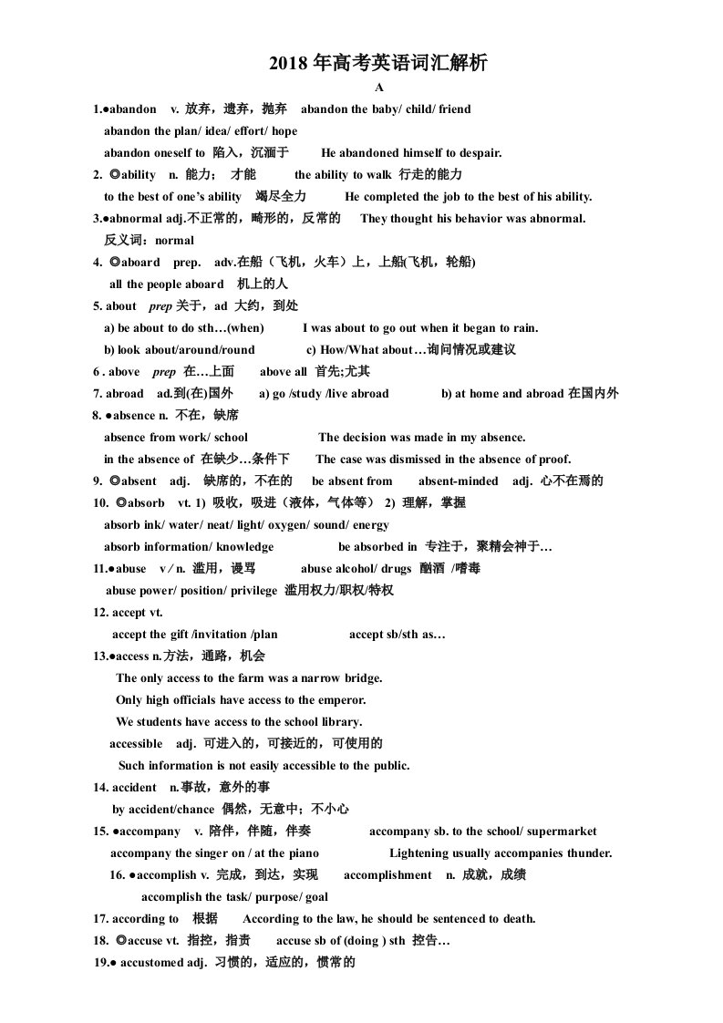 2018年高考英语词汇解析