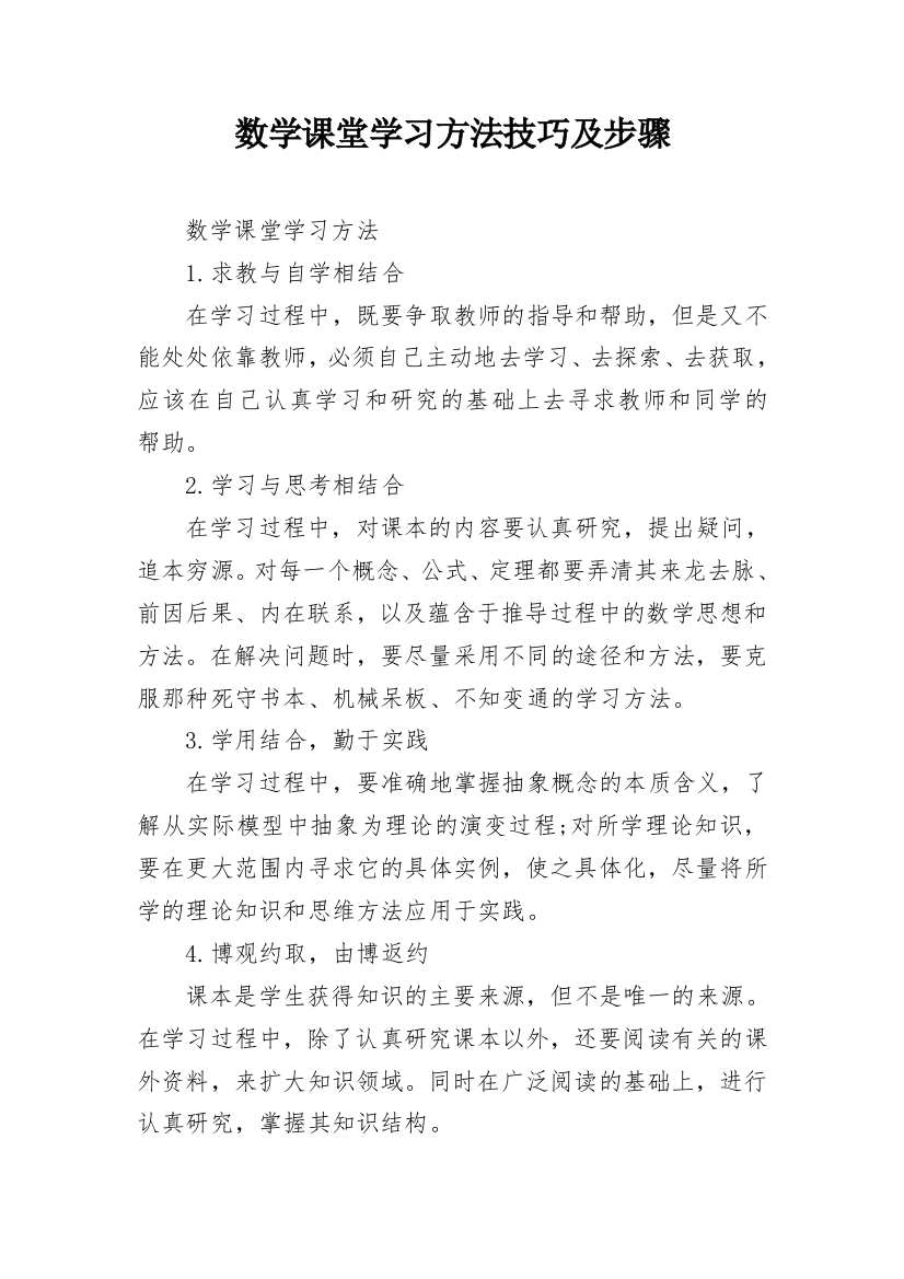 数学课堂学习方法技巧及步骤