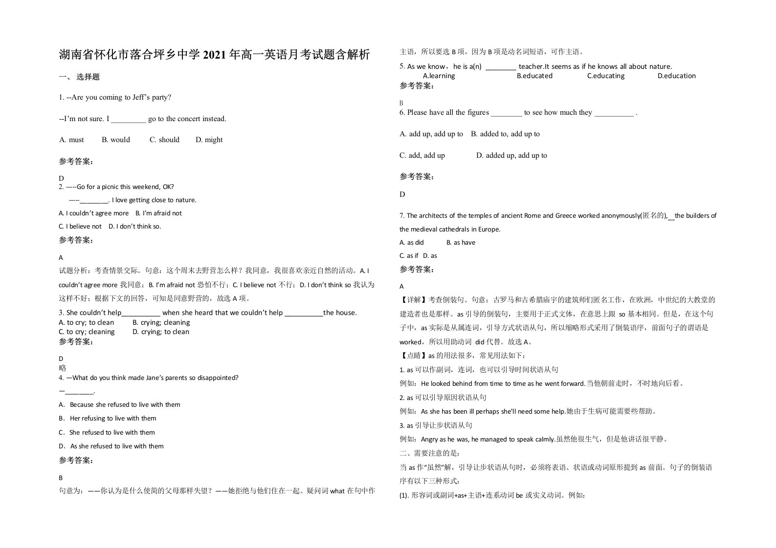 湖南省怀化市落合坪乡中学2021年高一英语月考试题含解析