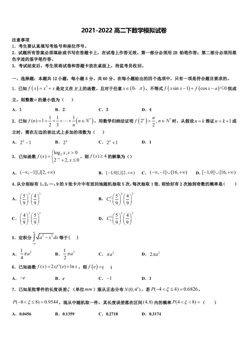 江西省抚州市临川二中2022年数学高二下期末教学质量检测模拟试题含解析