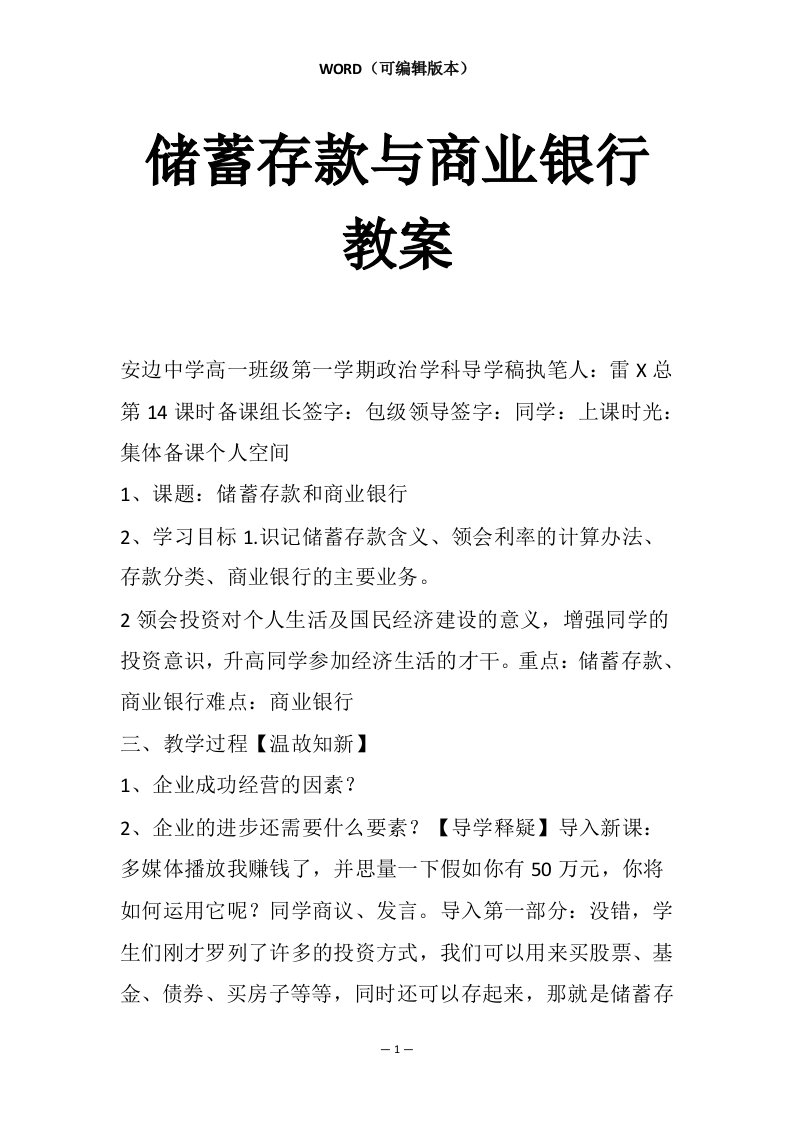 储蓄存款与商业银行教案