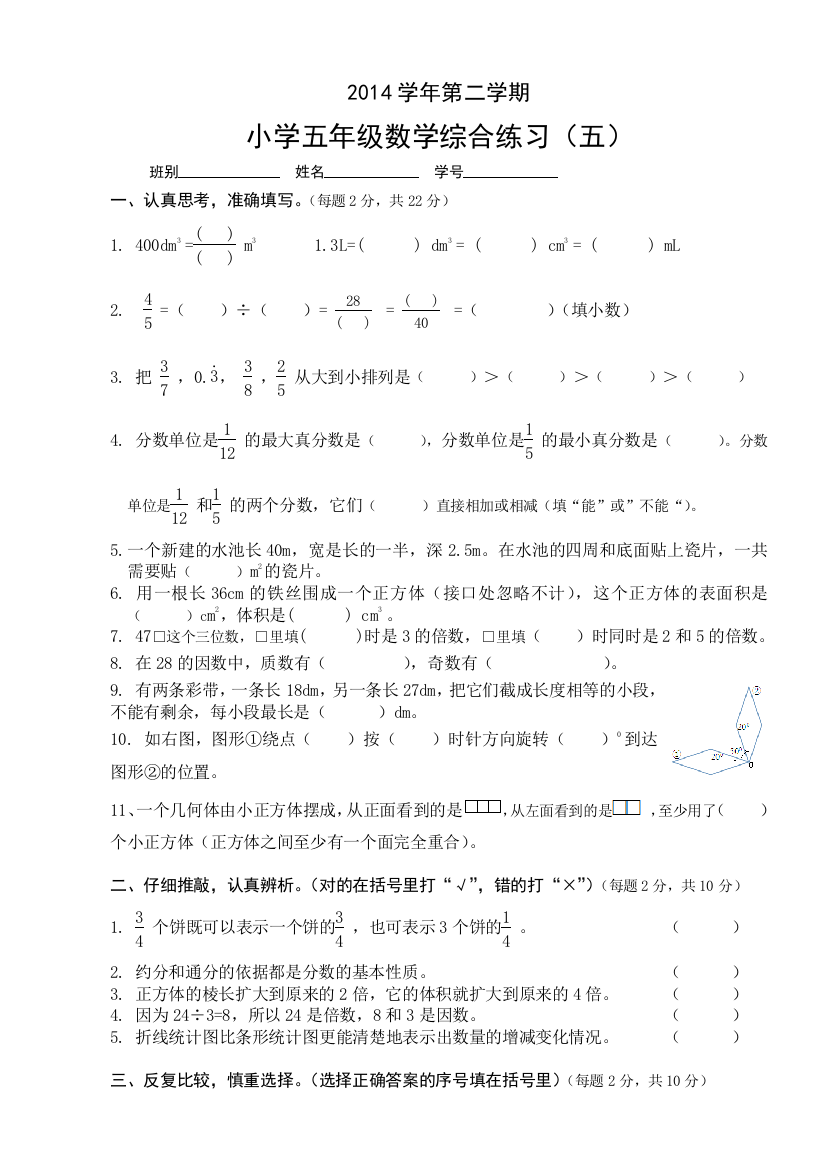 海珠区第二学期五年级数学期末考试试卷