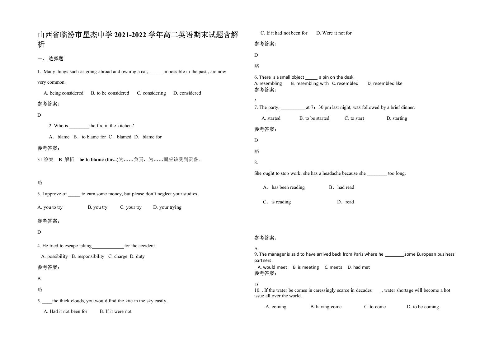 山西省临汾市星杰中学2021-2022学年高二英语期末试题含解析