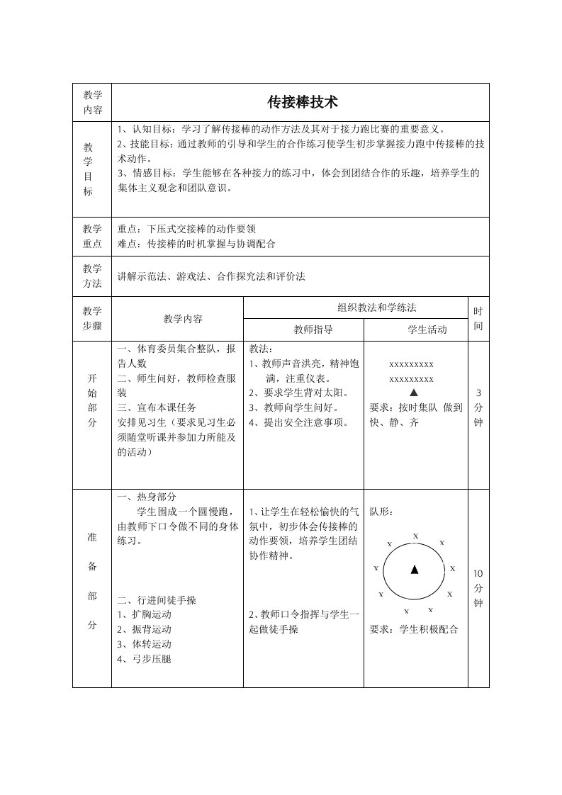 传接棒技术教案