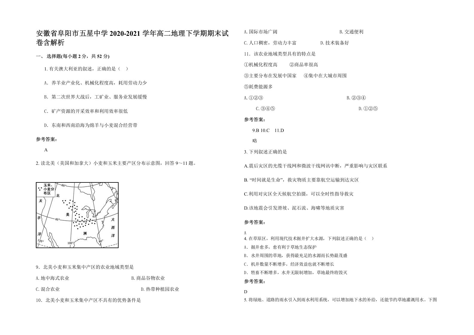 安徽省阜阳市五星中学2020-2021学年高二地理下学期期末试卷含解析