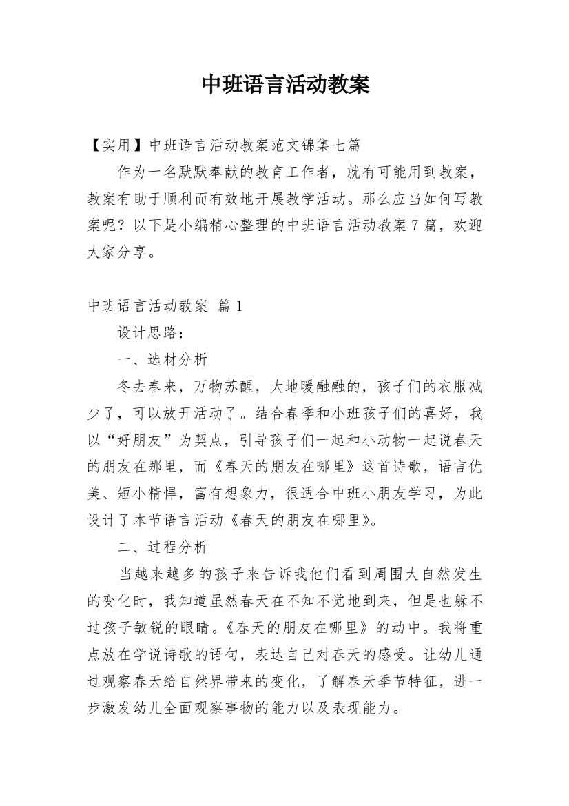 中班语言活动教案_22