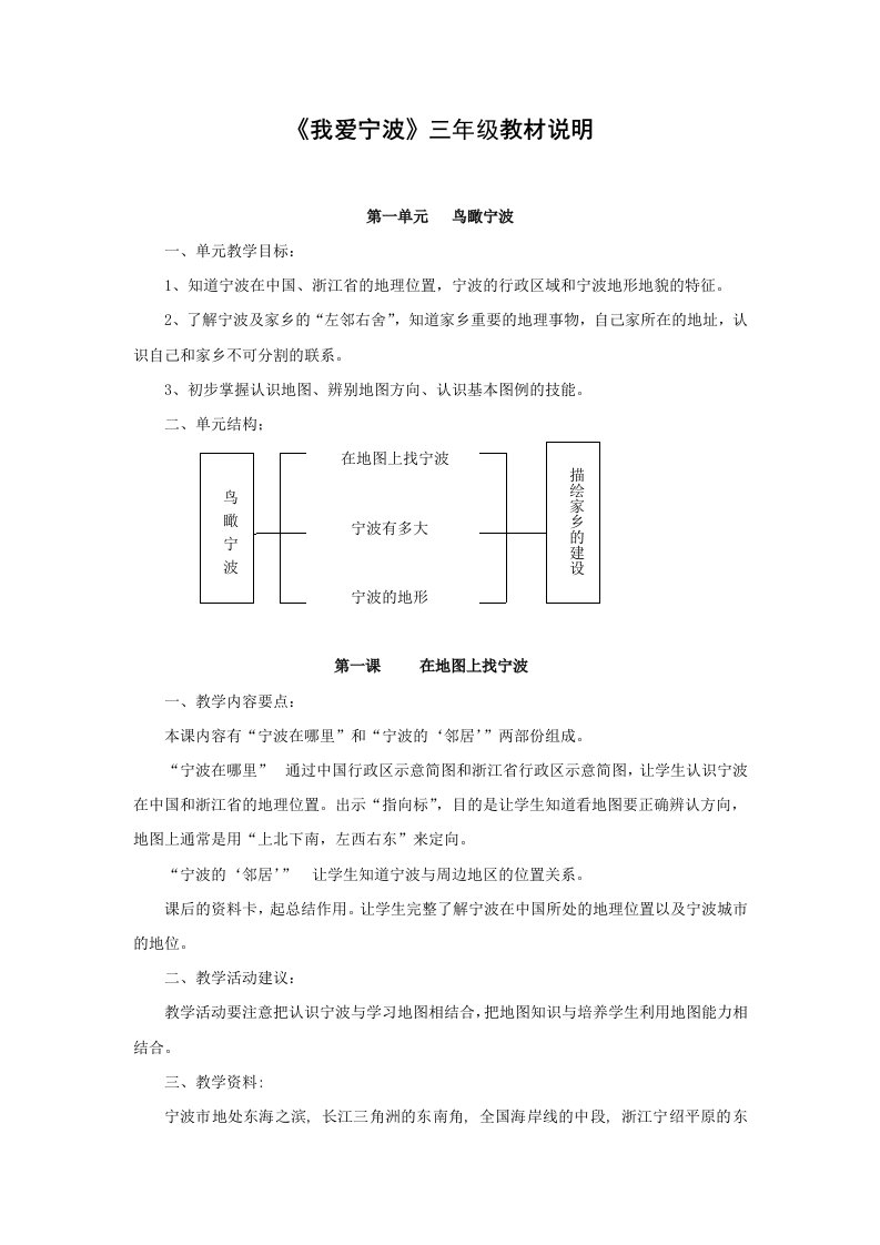 我爱宁波小学三年级教案