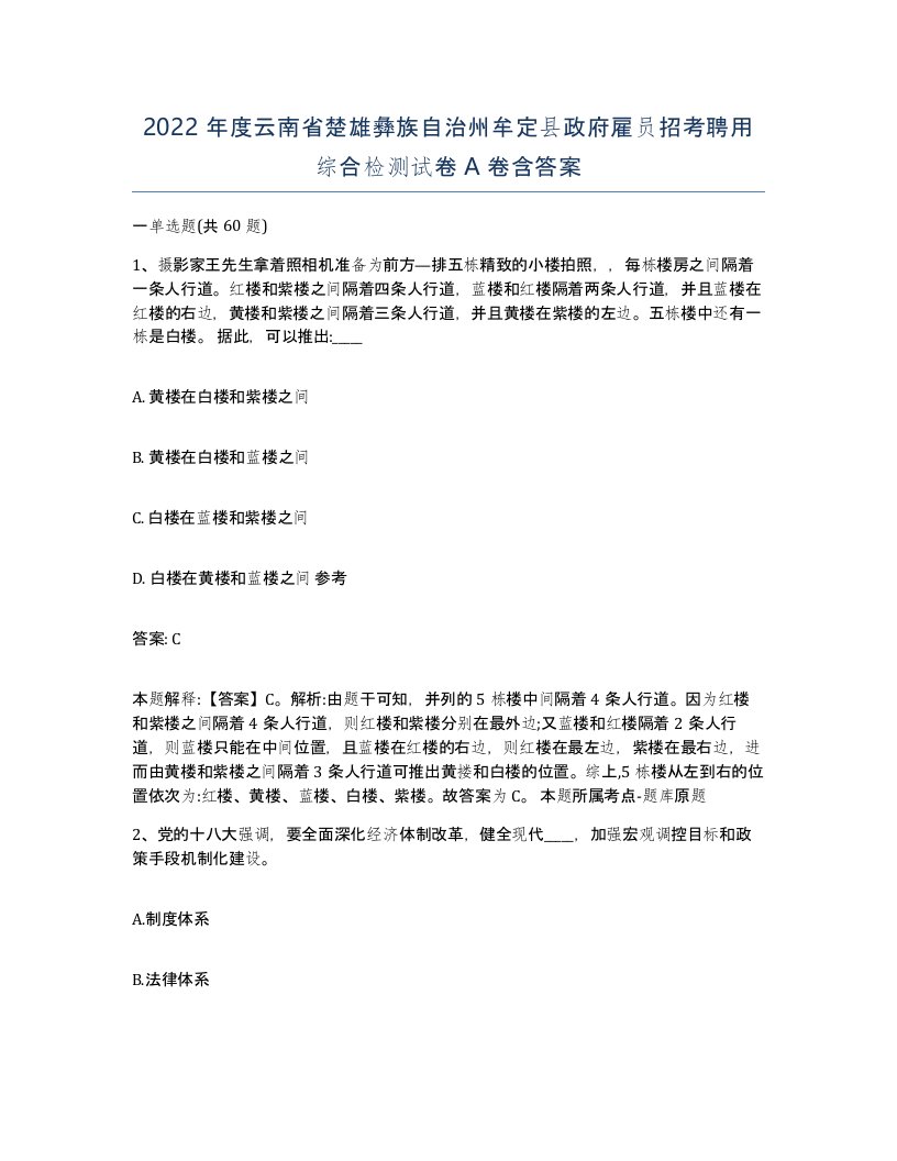 2022年度云南省楚雄彝族自治州牟定县政府雇员招考聘用综合检测试卷A卷含答案