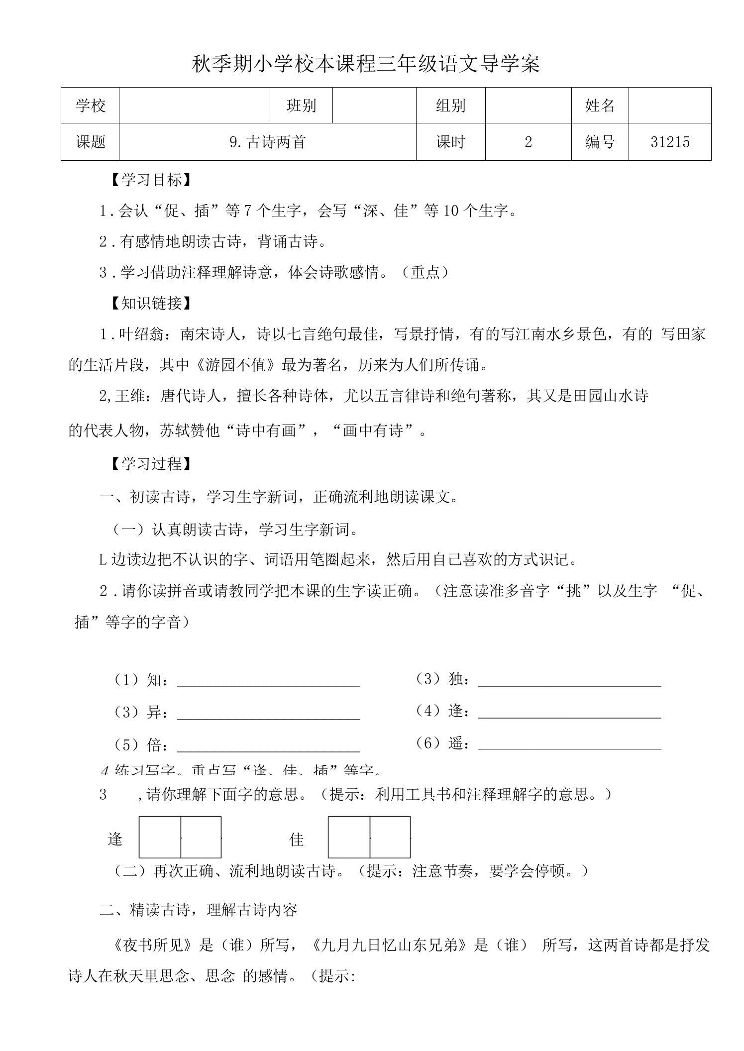 古诗两首导学案