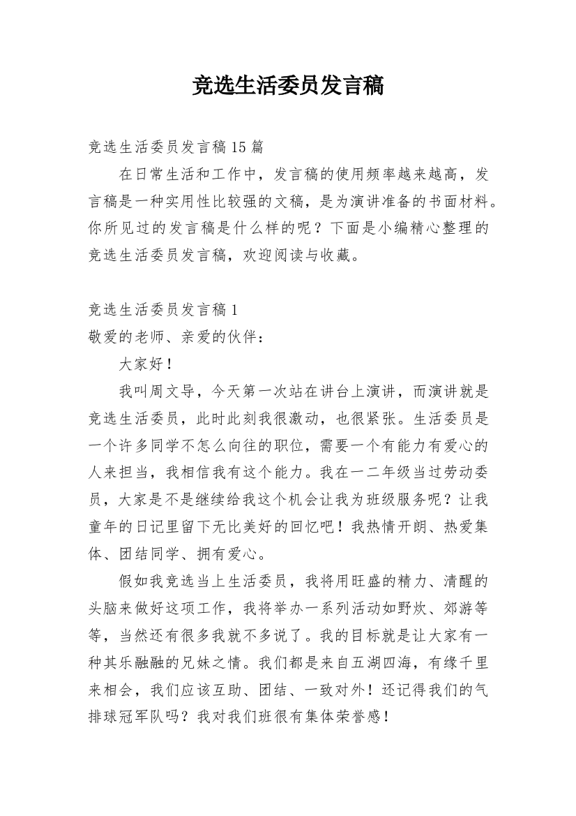 竞选生活委员发言稿_4