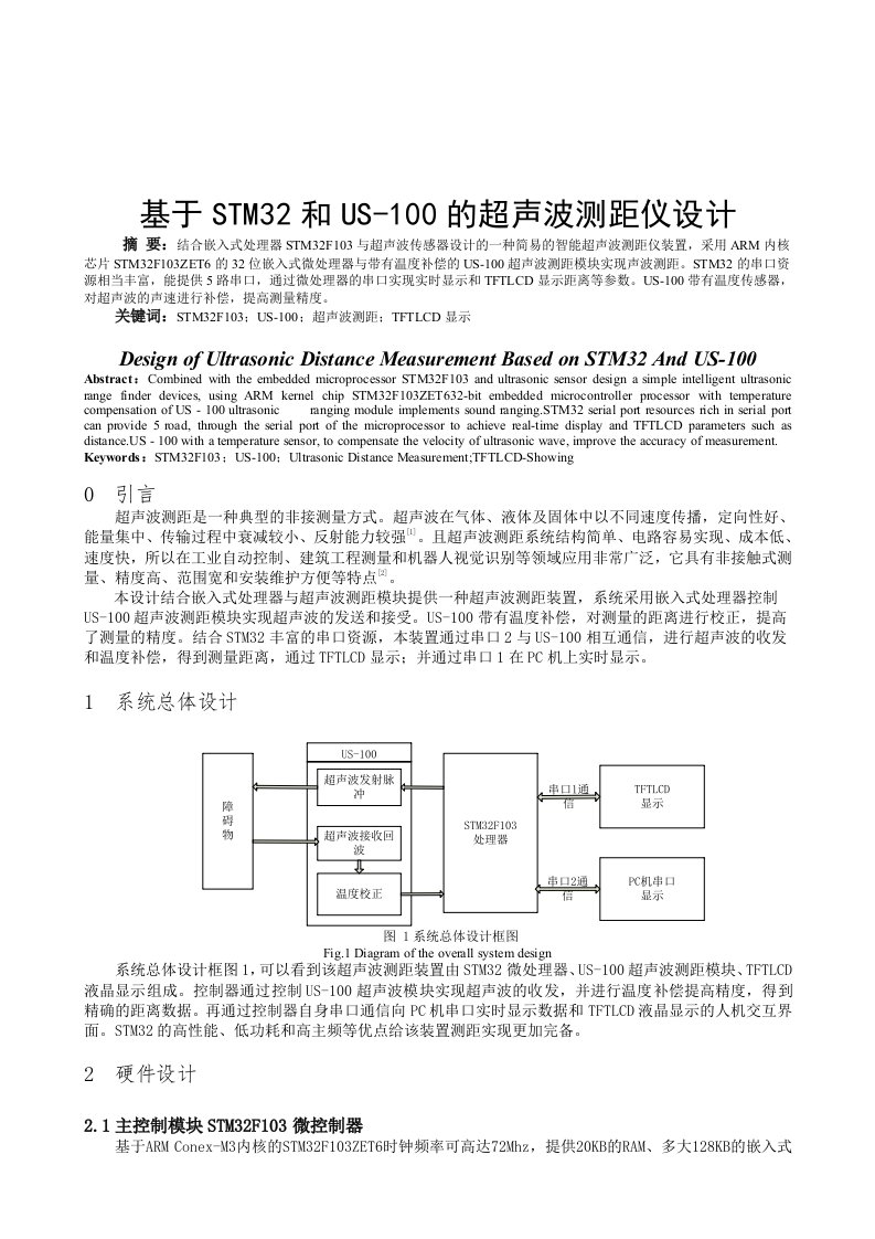 基于STM32的超声波测距