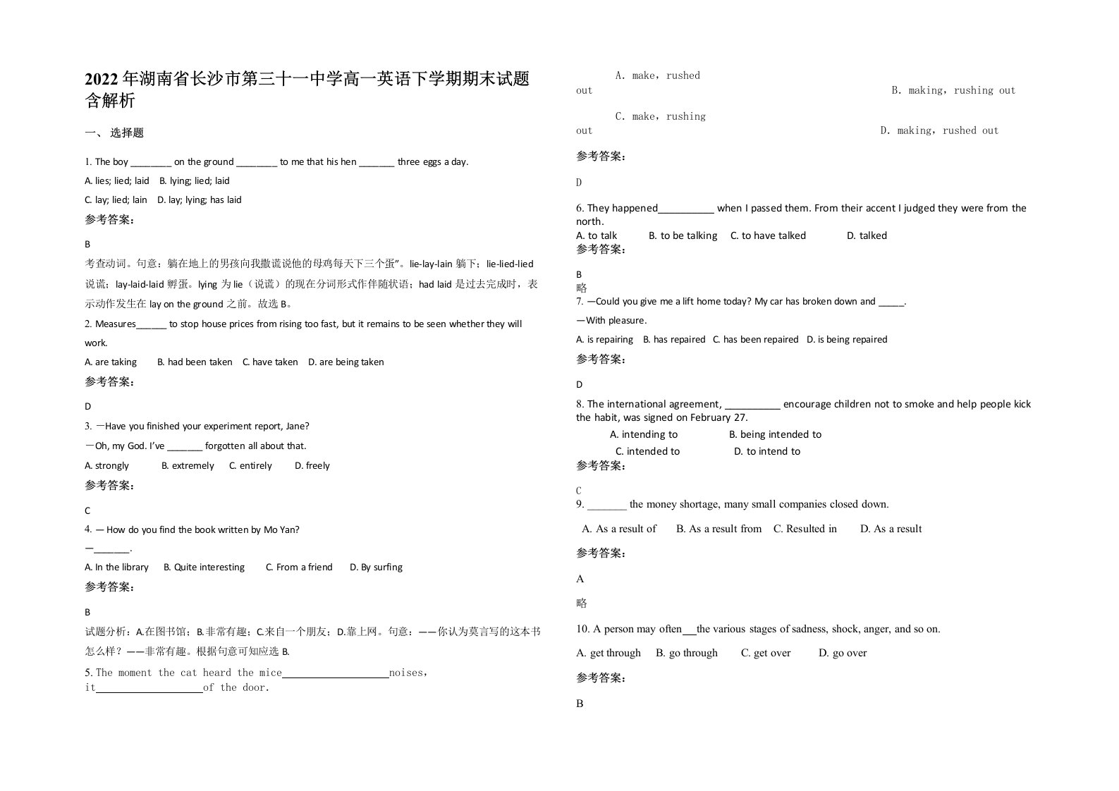 2022年湖南省长沙市第三十一中学高一英语下学期期末试题含解析