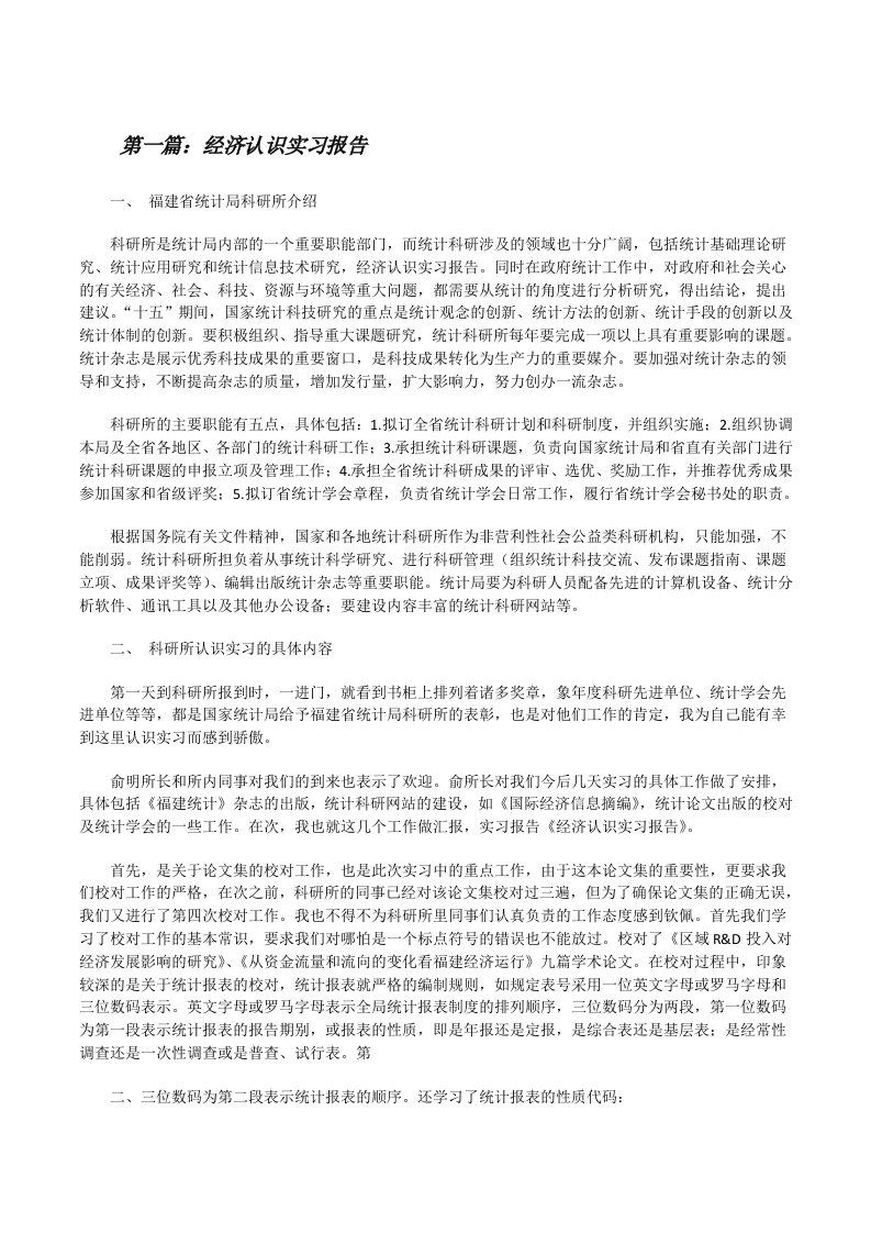 经济认识实习报告[修改版]