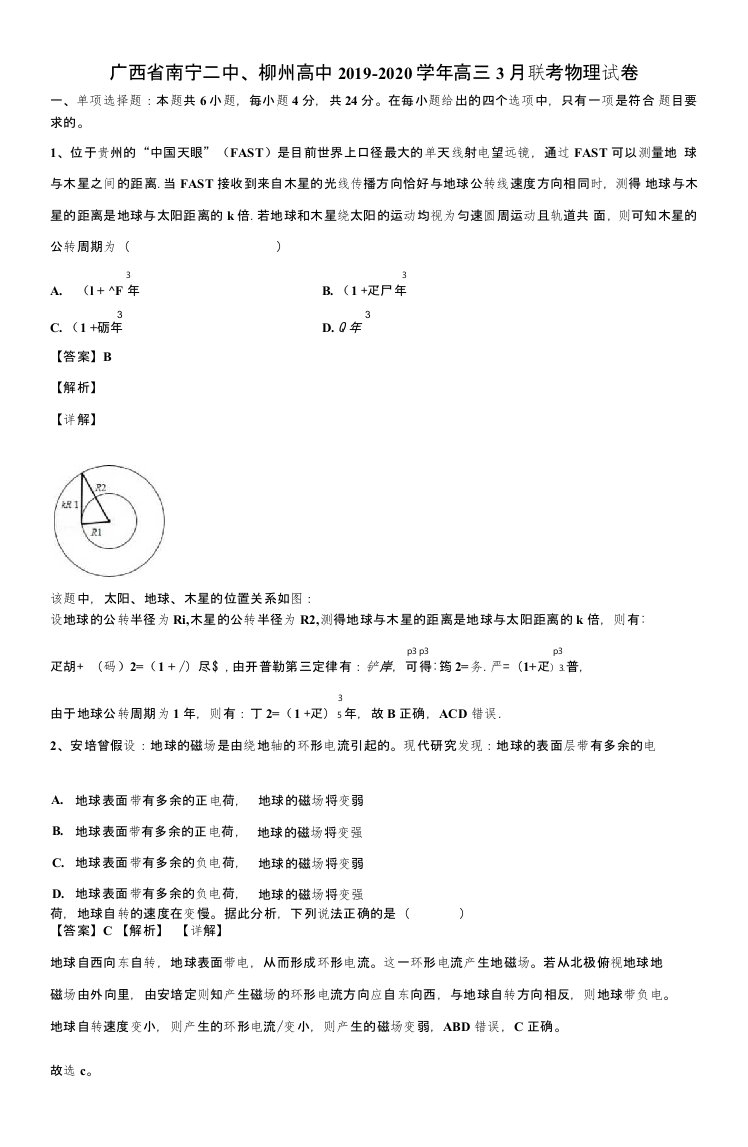 广西省南宁二中、柳州高中2019-2020学年高三3月联考物理试卷