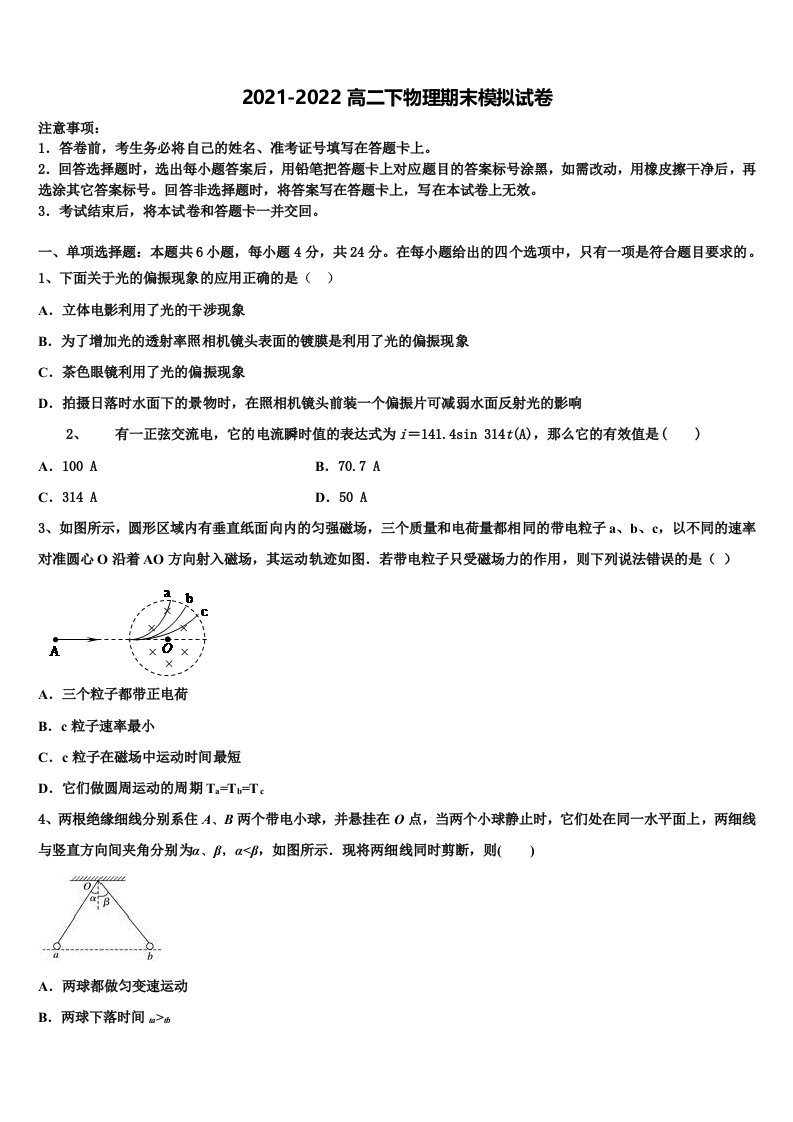 2021-2022学年云南省宣威市第八中学物理高二下期末学业质量监测试题含解析