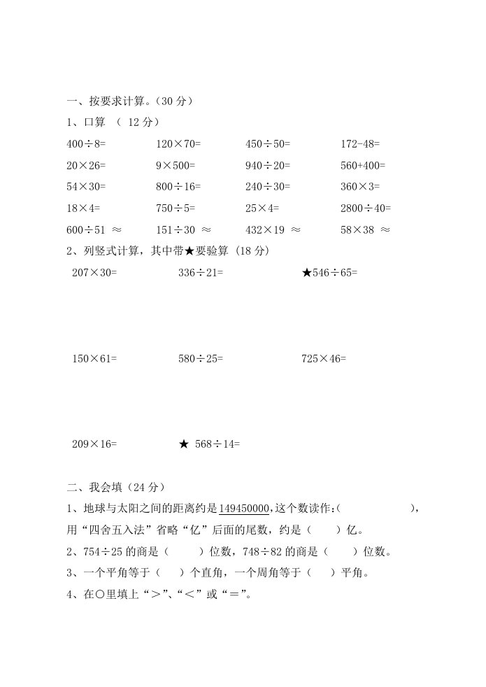 小学四年级上学期数学期末试卷2