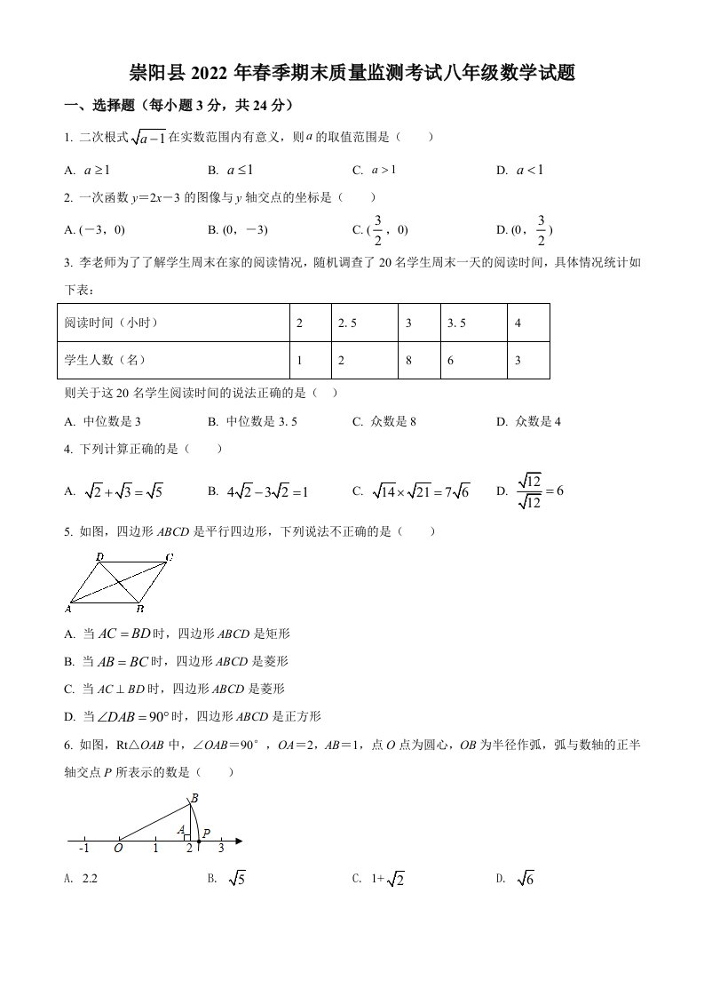 湖北省咸宁市崇阳县2021-2022学年八年级下学期期末数学试题(word版含简略答案)