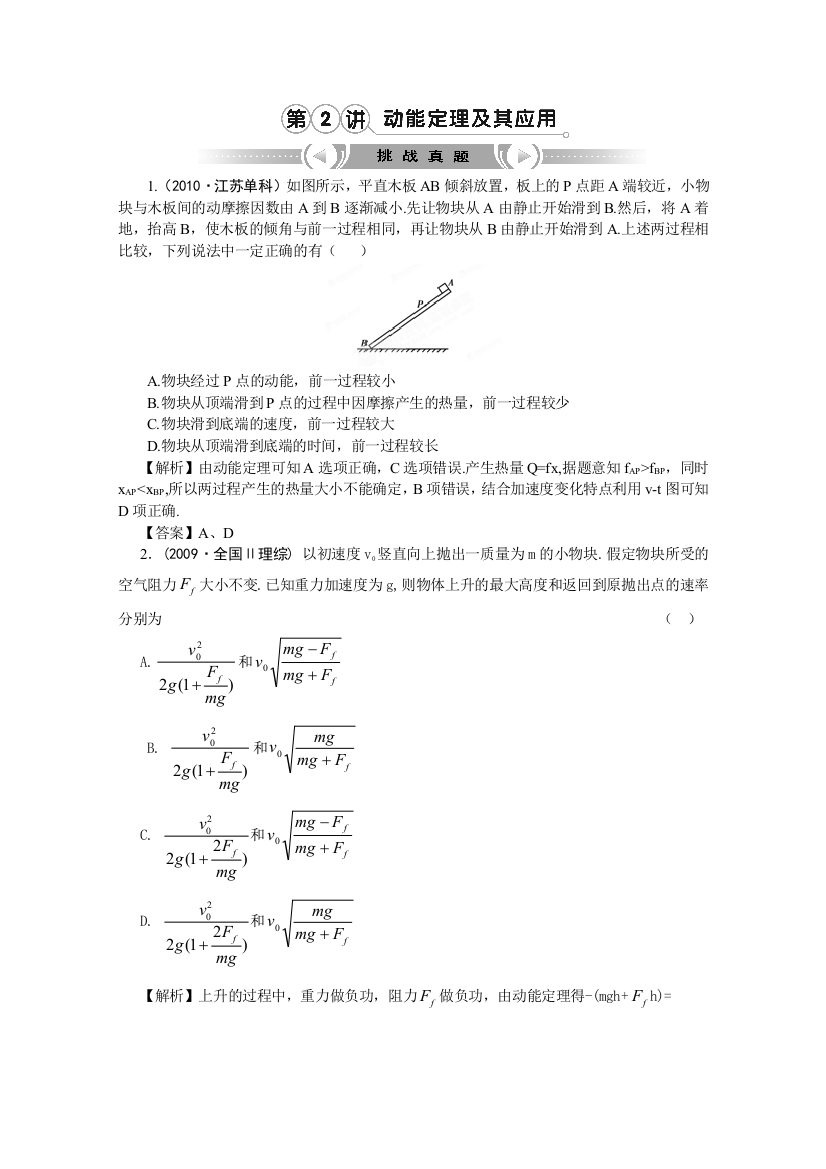 （立体设计）2012高考物理一轮复习试题：第5章第2讲