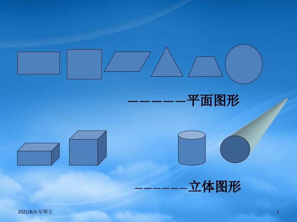 人教版五级数学下册长方体和正方体的认识8课件人教新课标