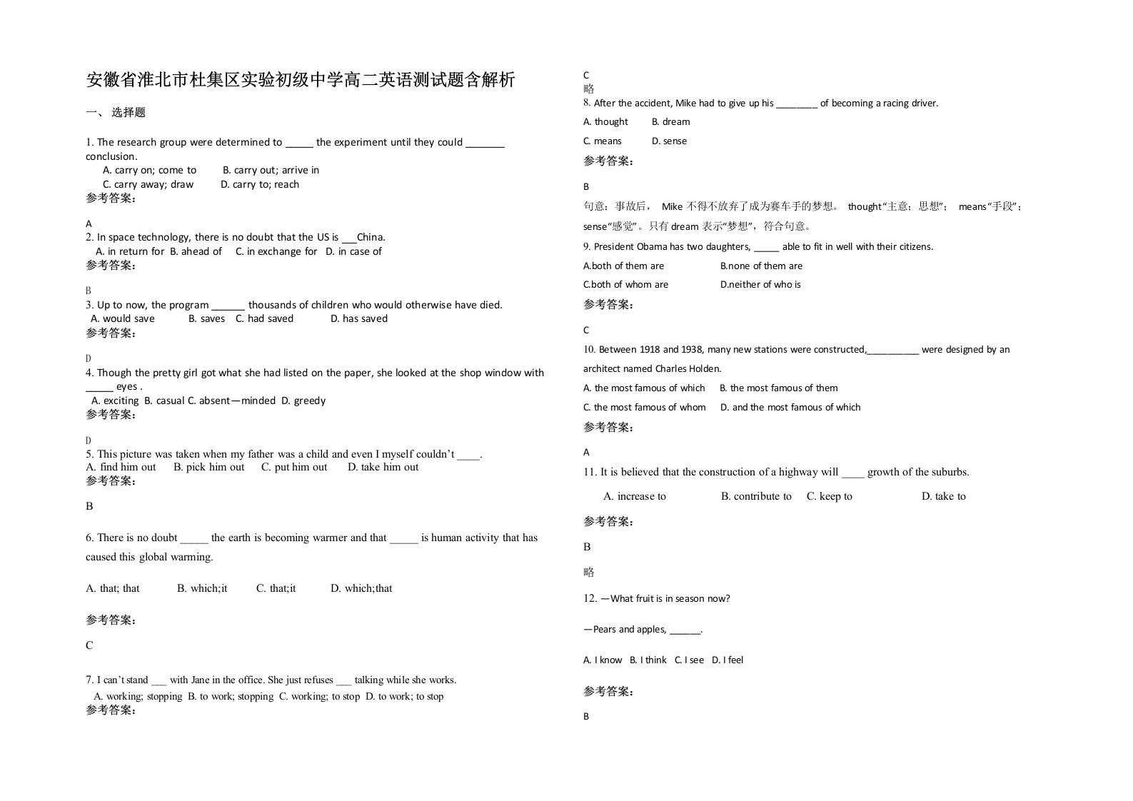 安徽省淮北市杜集区实验初级中学高二英语测试题含解析