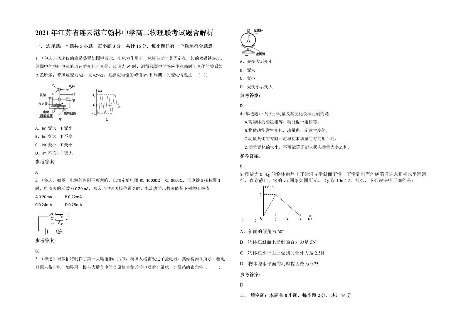 2021年江苏省连云港市翰林中学高二物理联考试题含解析