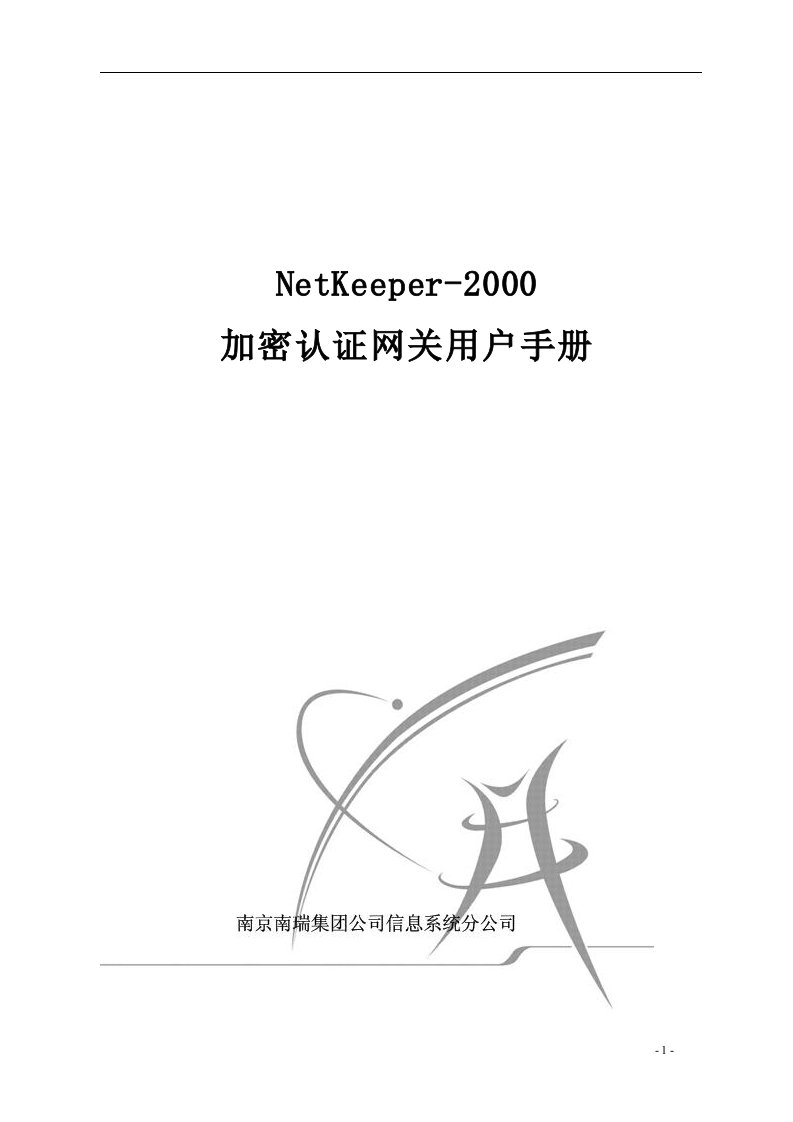 netkeeper-2000用户手册