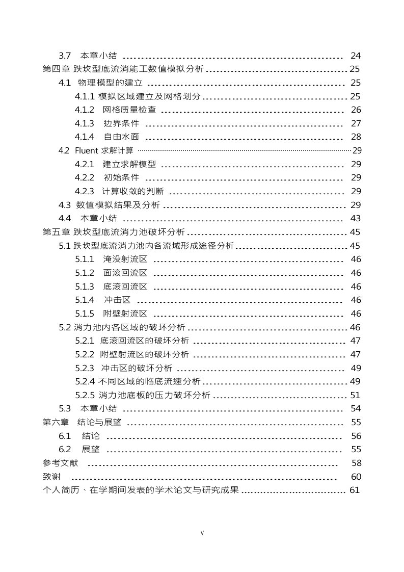 跌坎型底流消力池的消能作用分析及数值模拟-防灾减灾工程及防护工程专业毕业论文