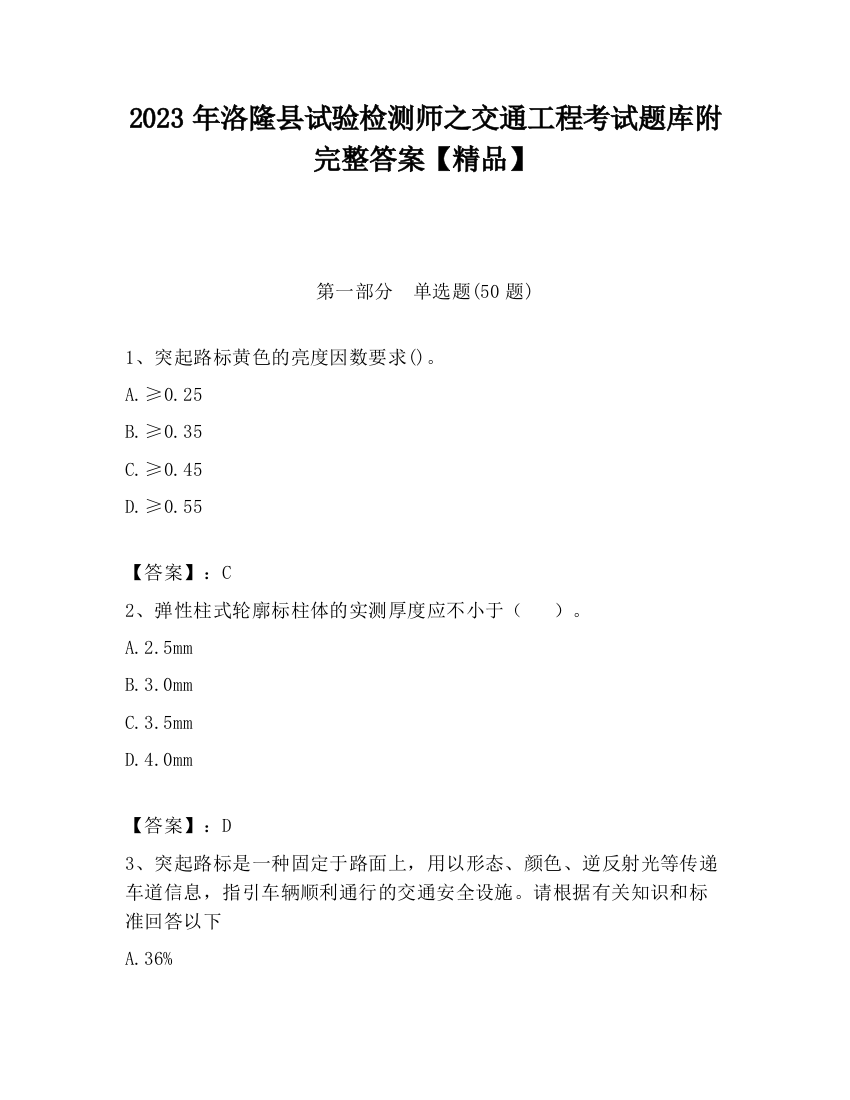 2023年洛隆县试验检测师之交通工程考试题库附完整答案【精品】