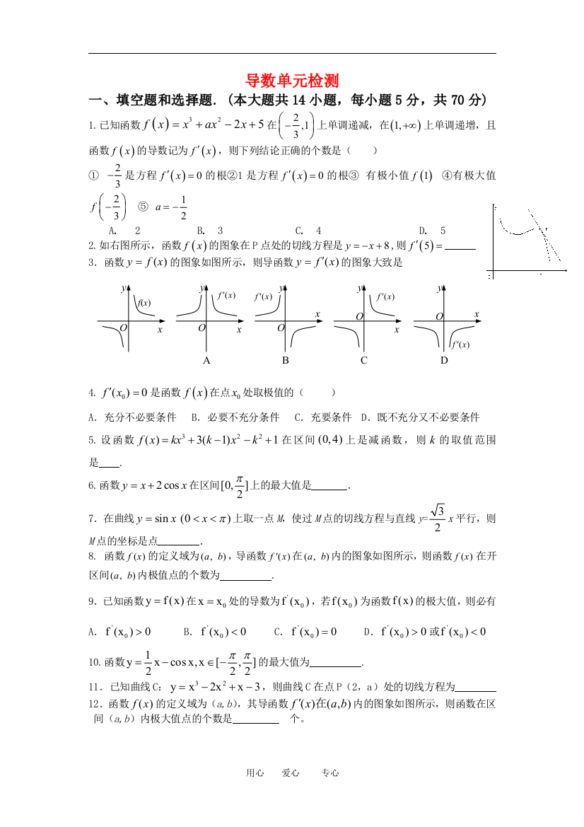 高中数学导数单元检测人教版选修1-1