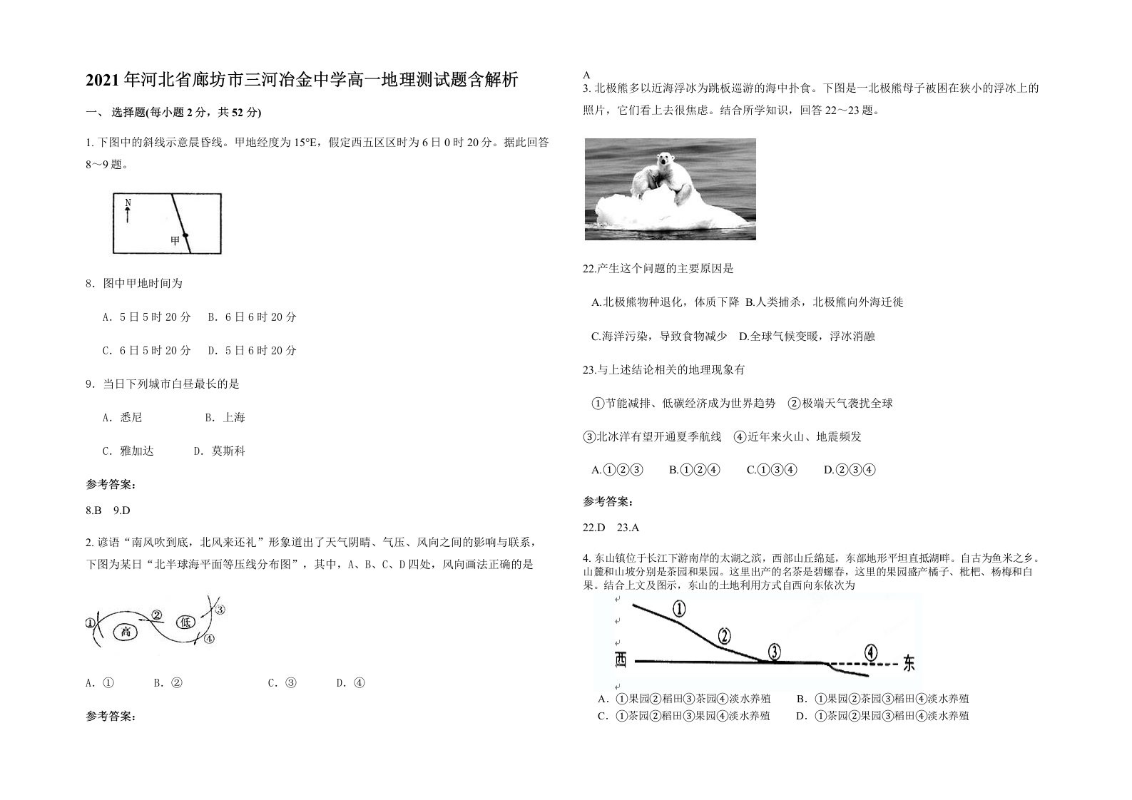 2021年河北省廊坊市三河冶金中学高一地理测试题含解析