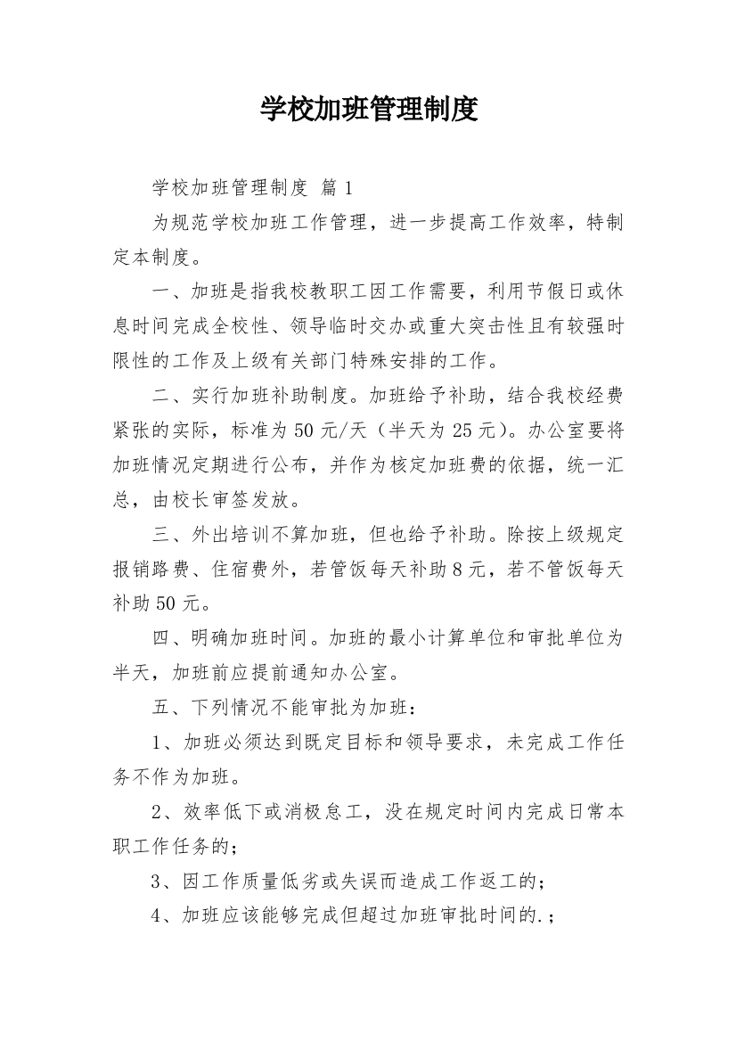 学校加班管理制度