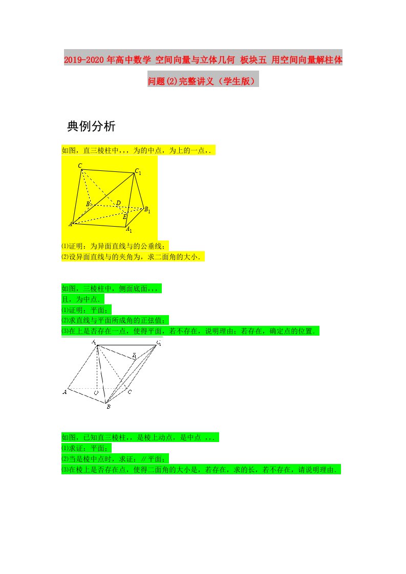 2019-2020年高中数学