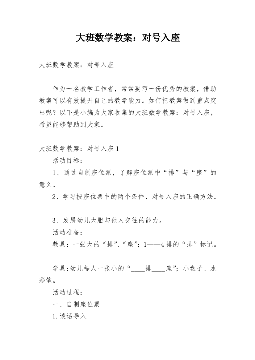 大班数学教案：对号入座