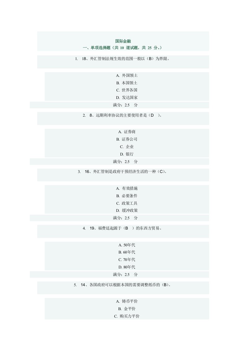 国际金融试题