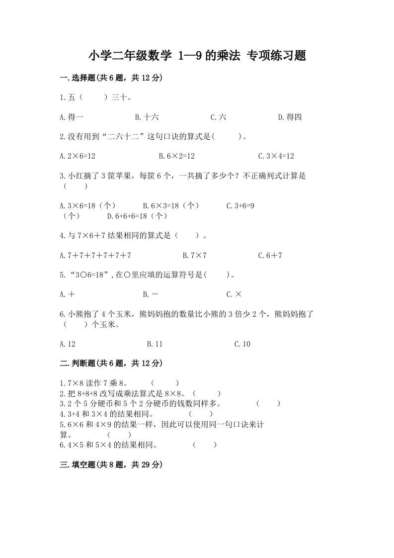 小学二年级数学