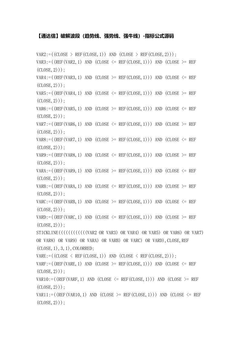 【股票指标公式下载】-【通达信】破解波段(趋势线、强势线、强牛线)