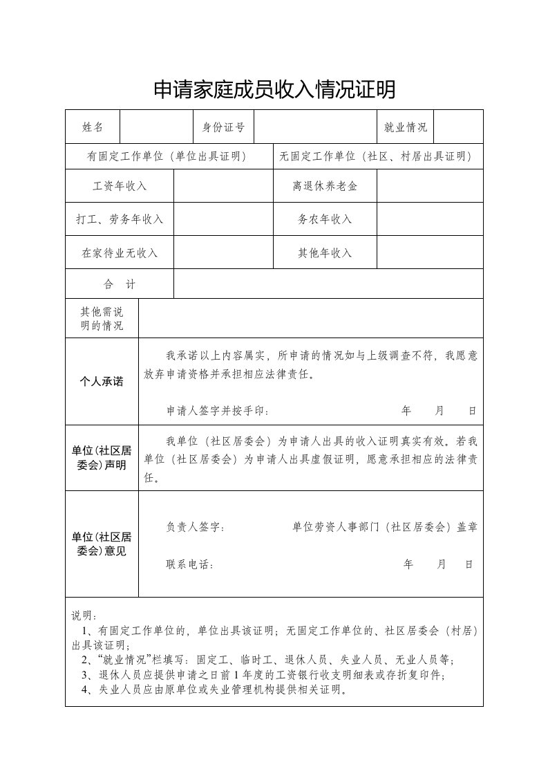 申请家庭成员收入情况证明