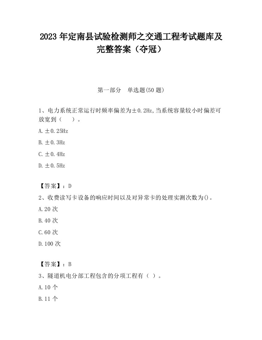 2023年定南县试验检测师之交通工程考试题库及完整答案（夺冠）