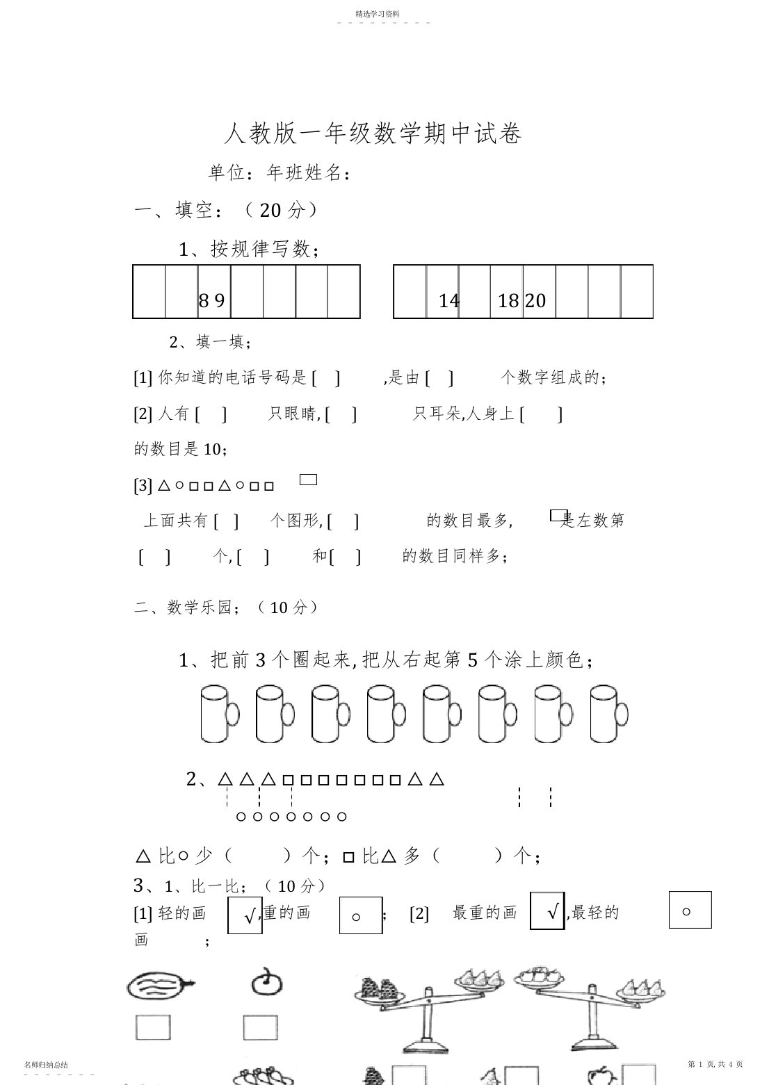 2022年小学一年级上册数学期中考试试卷-直接打印