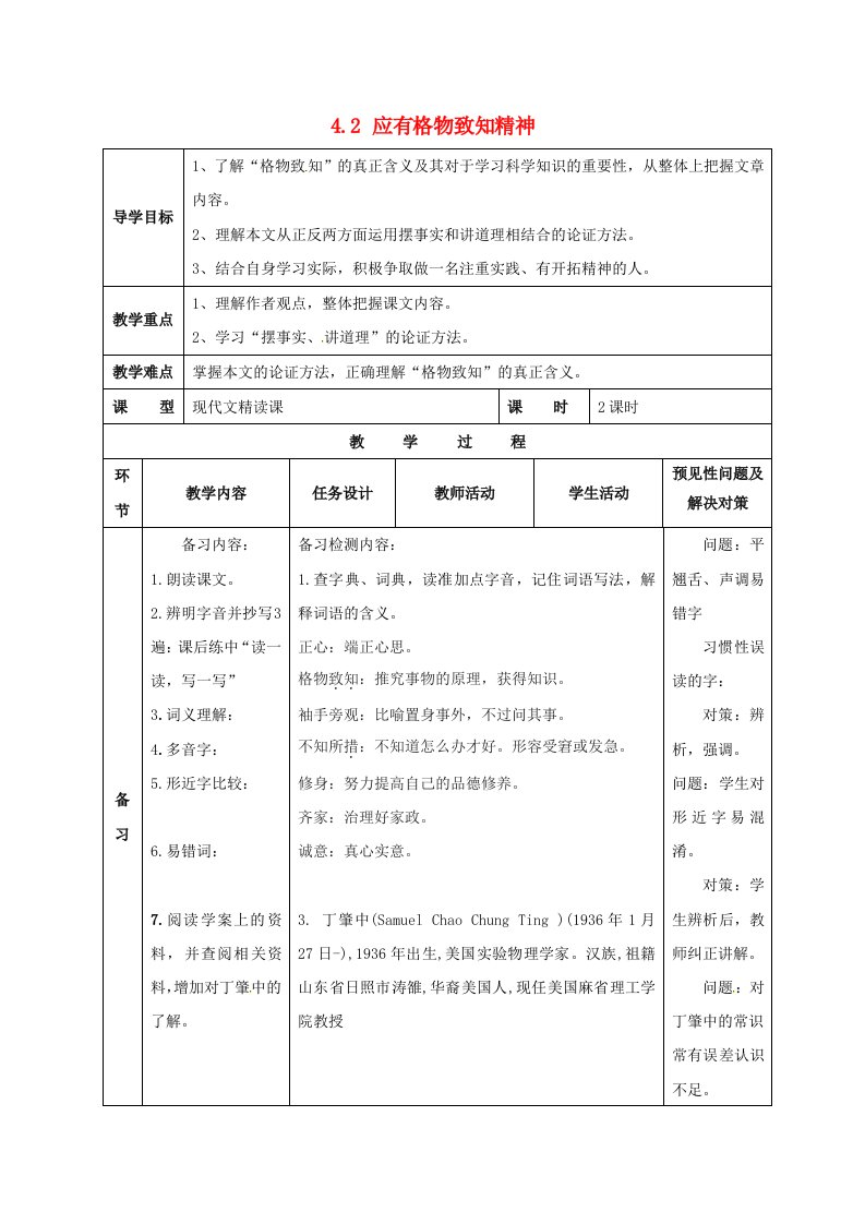 九年级语文上册