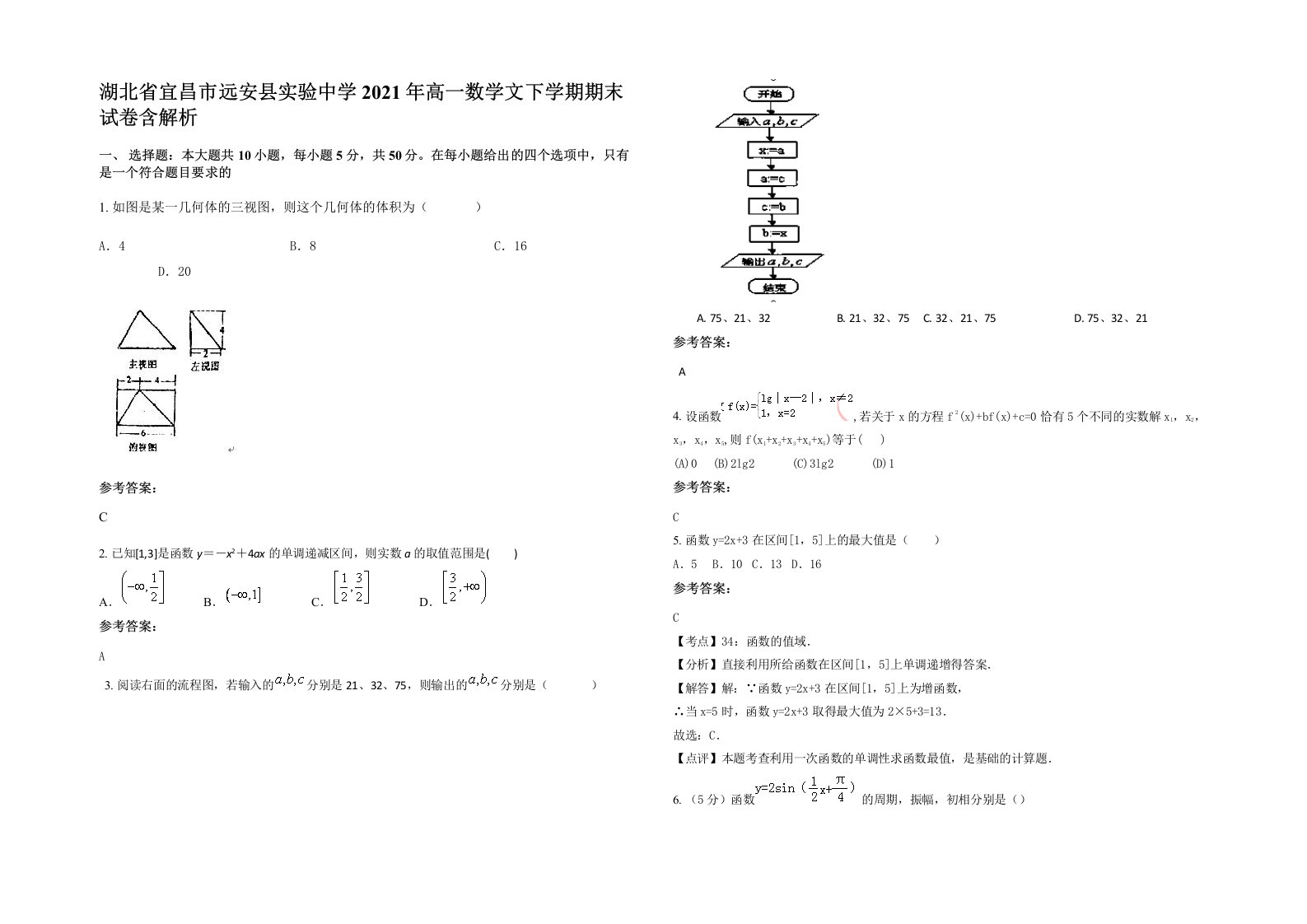 湖北省宜昌市远安县实验中学2021年高一数学文下学期期末试卷含解析