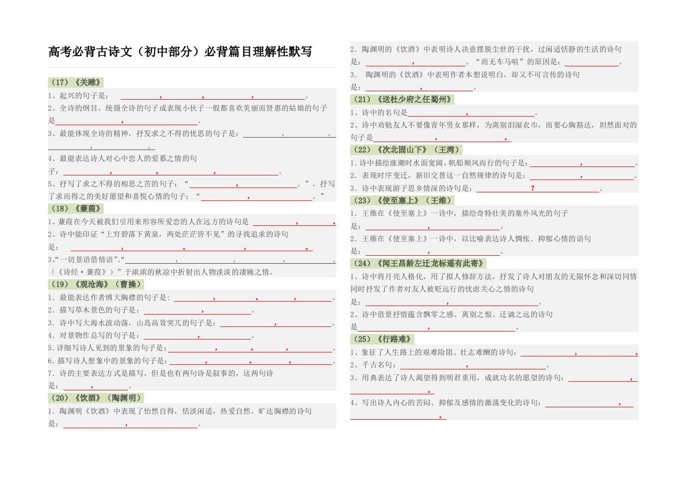 高考必背古诗文9初中